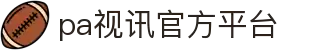 PA视讯(中国区)官网 - PlayAce