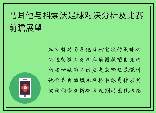 马耳他与科索沃足球对决分析及比赛前瞻展望